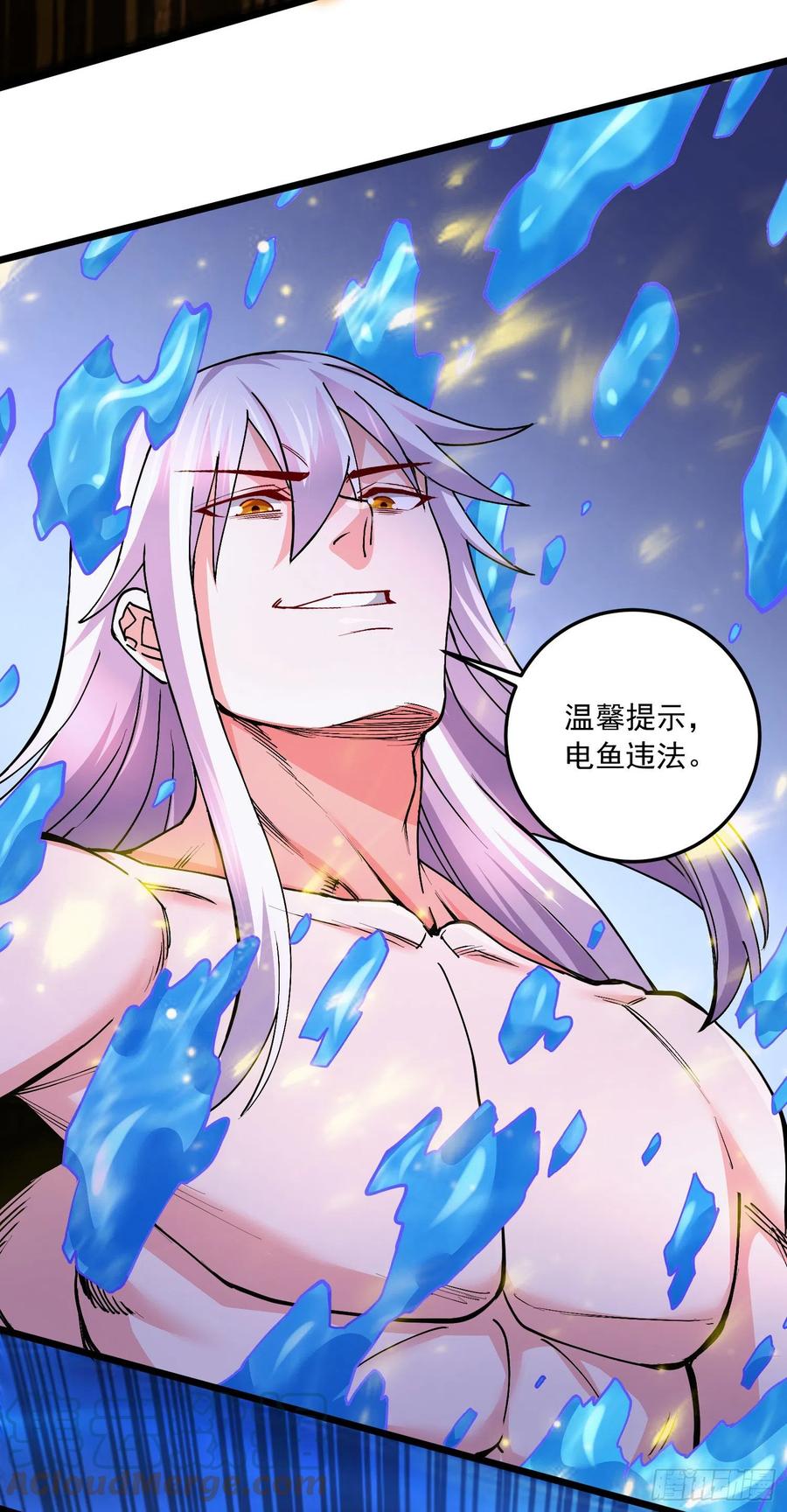 《总有道侣逼我双修》第233话 电鱼疗法 第13页