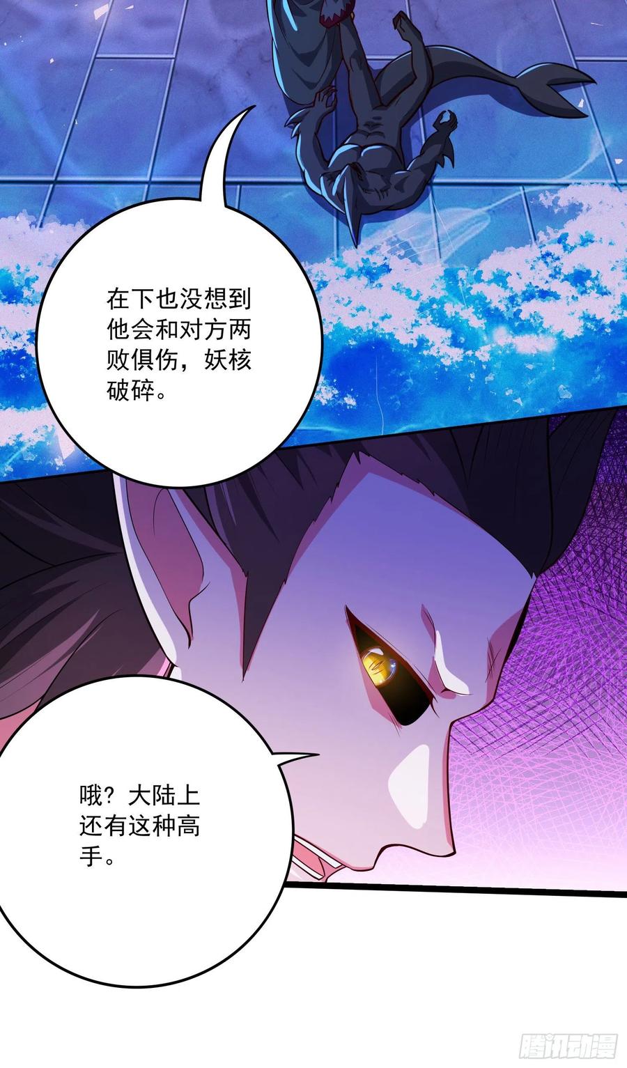 《总有道侣逼我双修》第233话 电鱼疗法 第24页