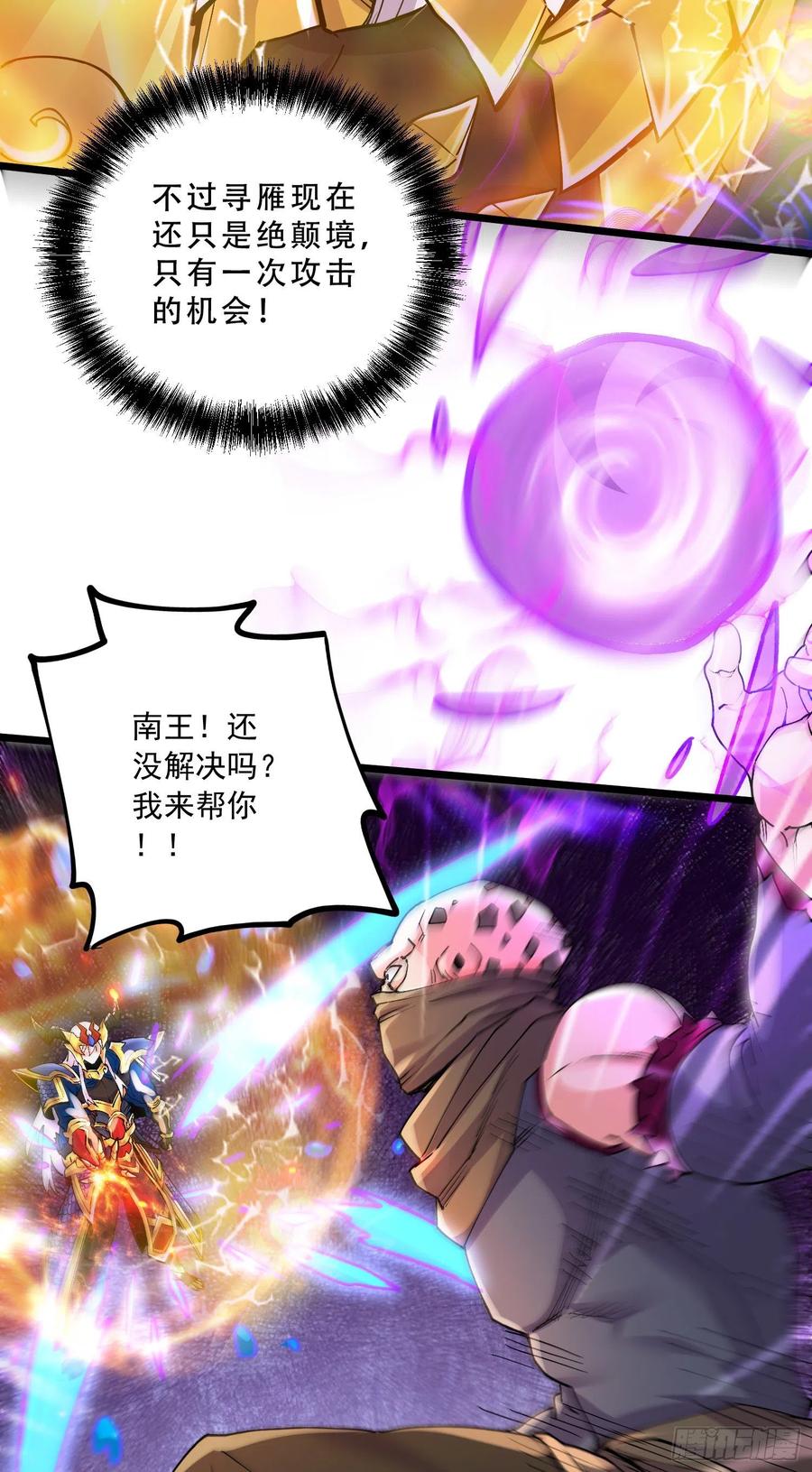 《总有道侣逼我双修》第233话 电鱼疗法 第6页