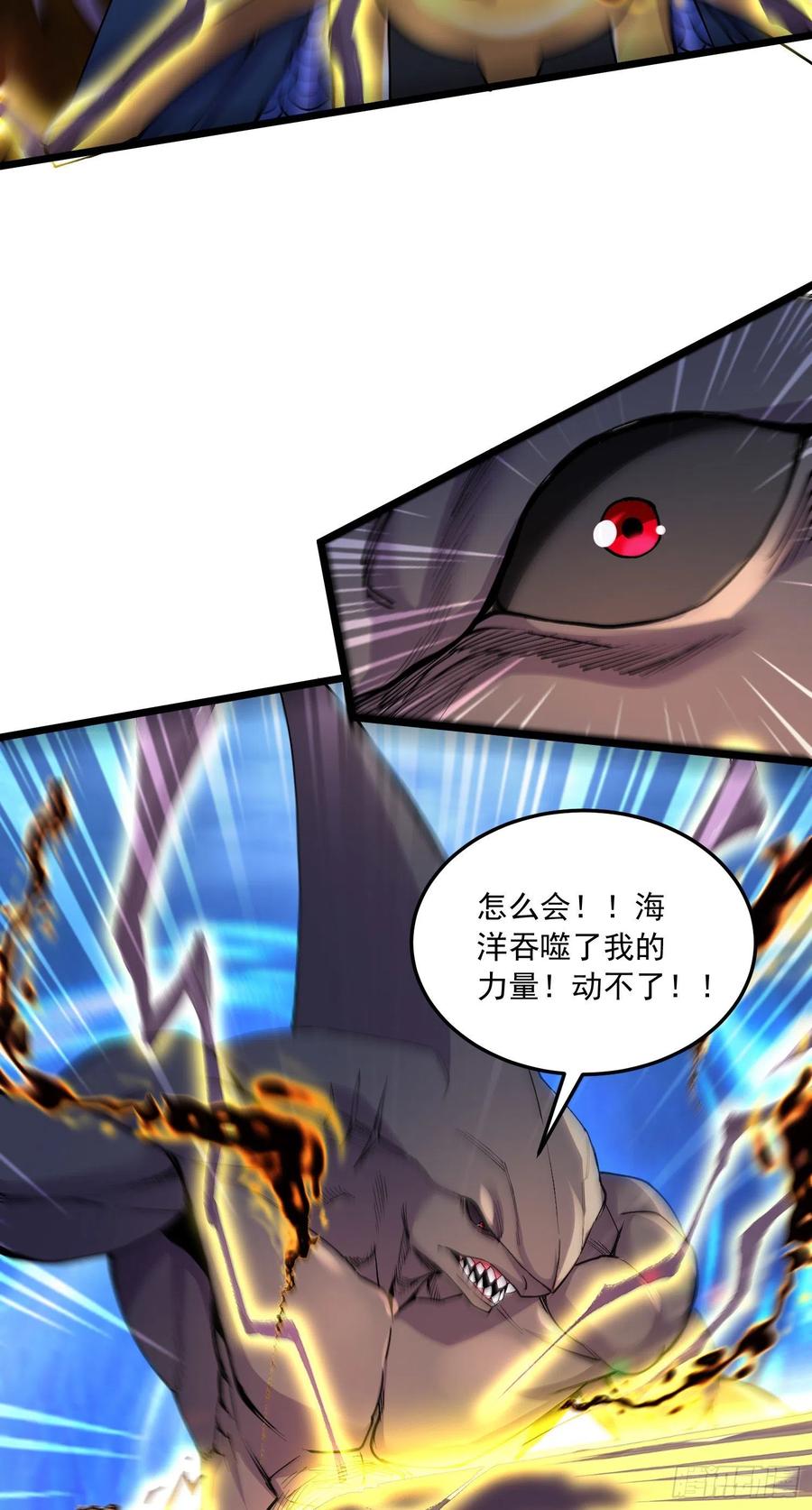 《总有道侣逼我双修》第233话 电鱼疗法 第10页