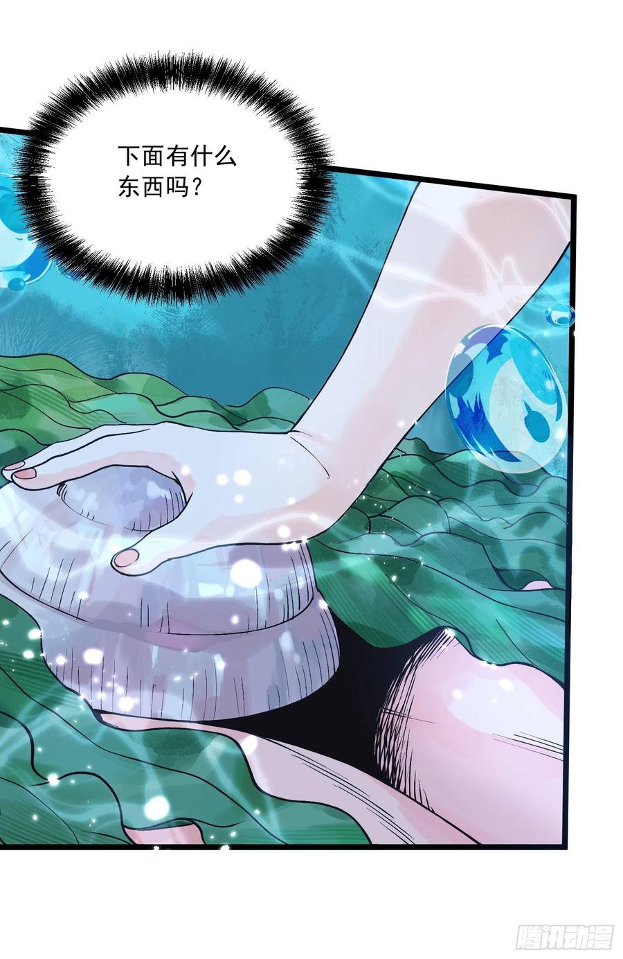 《总有道侣逼我双修》第234话 姜寒刺身 第12页