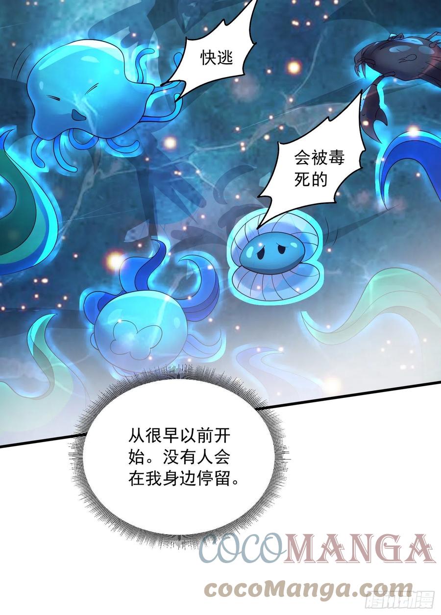 《总有道侣逼我双修》第234话 姜寒刺身 第25页
