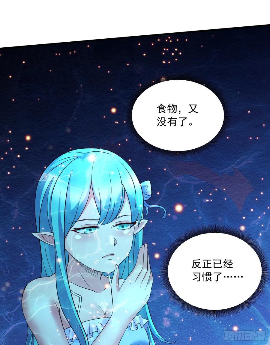 《总有道侣逼我双修》第234话 姜寒刺身 第22页