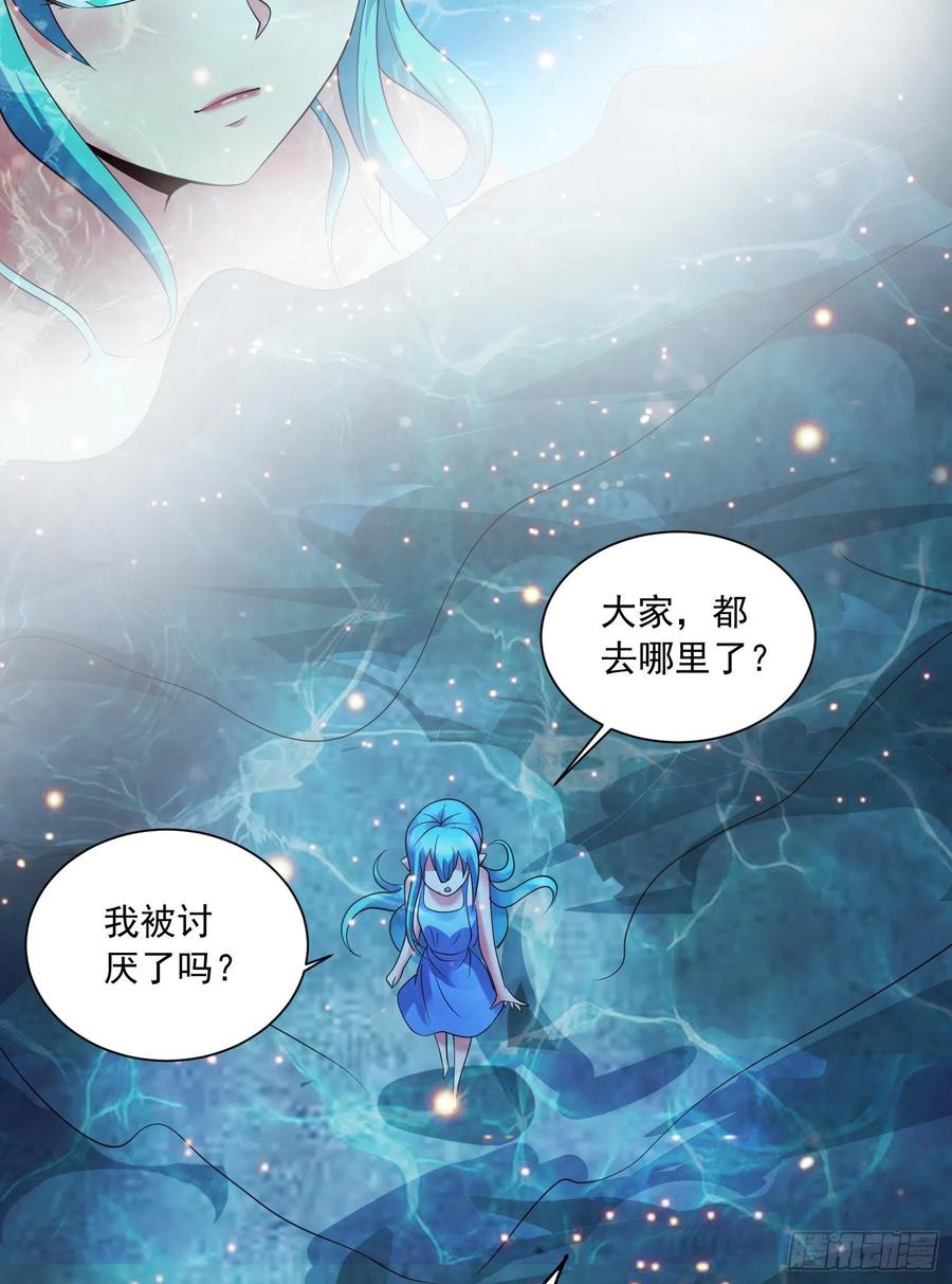 《总有道侣逼我双修》第234话 姜寒刺身 第24页