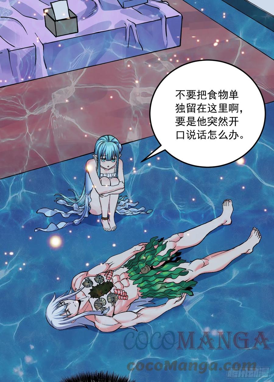 《总有道侣逼我双修》第234话 姜寒刺身 第5页