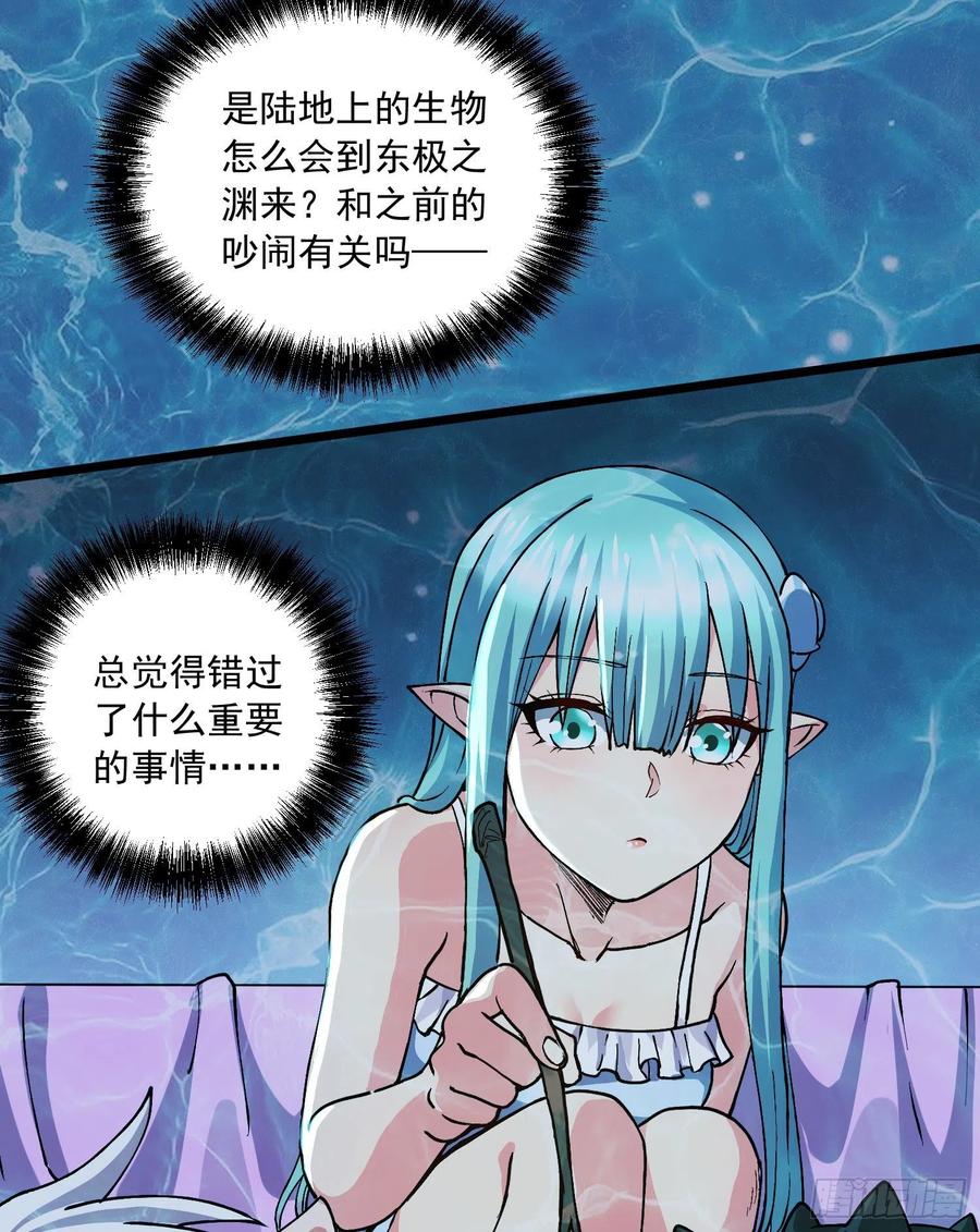 《总有道侣逼我双修》第234话 姜寒刺身 第6页