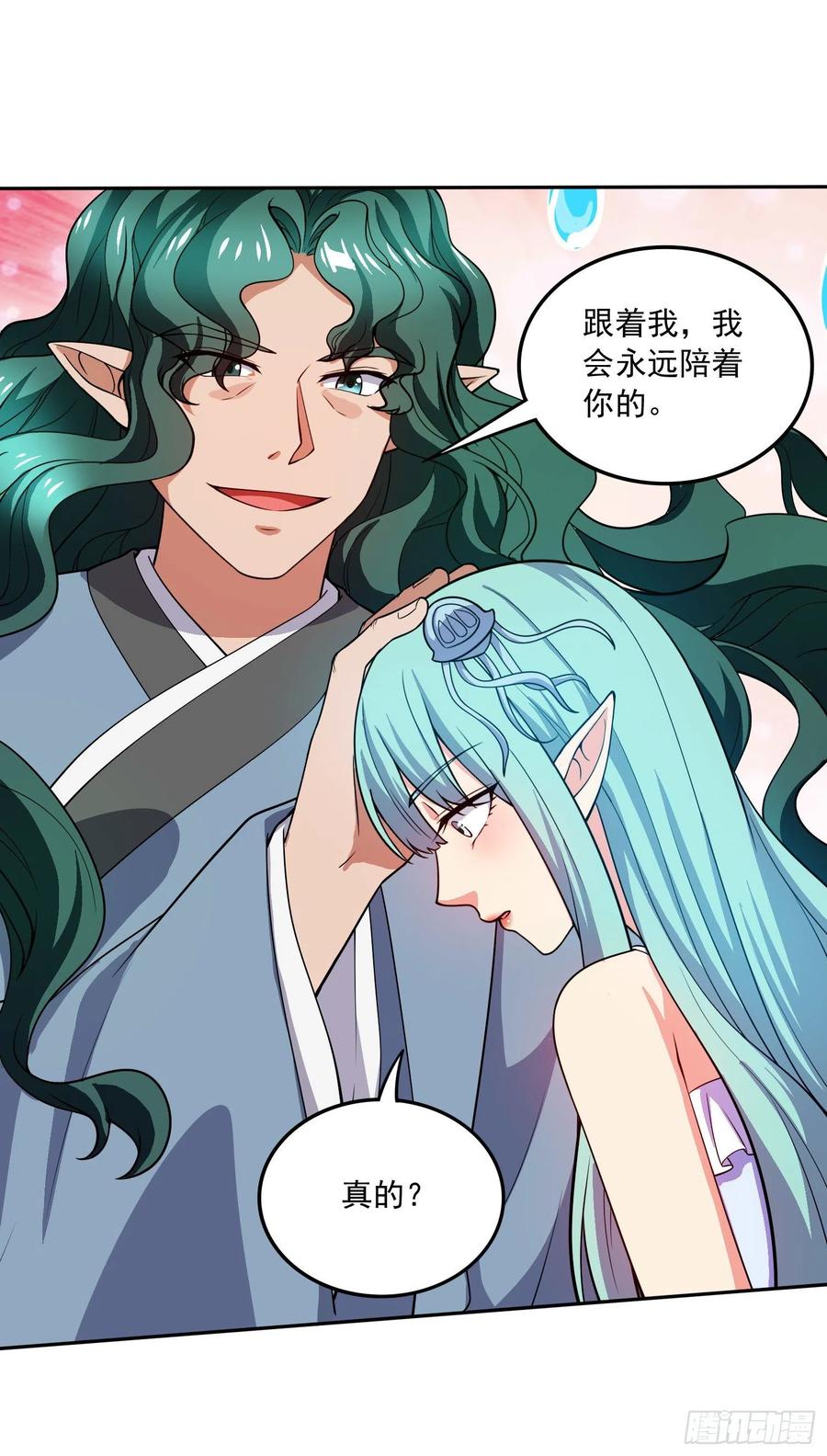 《总有道侣逼我双修》第234话 姜寒刺身 第28页
