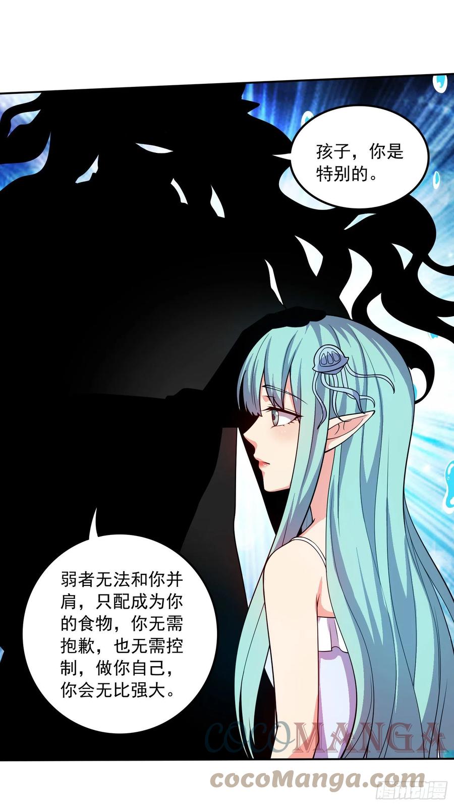 《总有道侣逼我双修》第234话 姜寒刺身 第27页