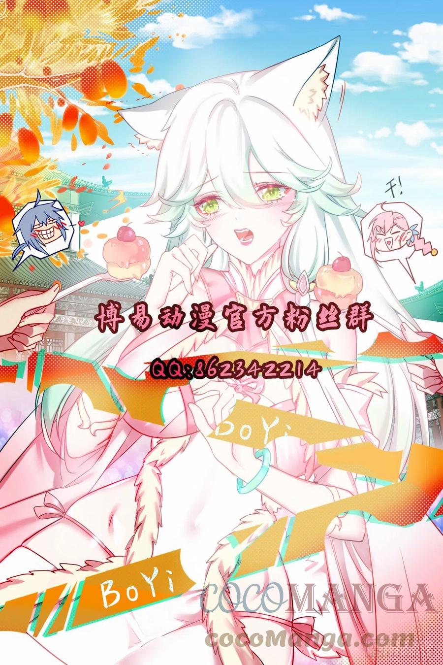 《总有道侣逼我双修》第234话 姜寒刺身 第35页