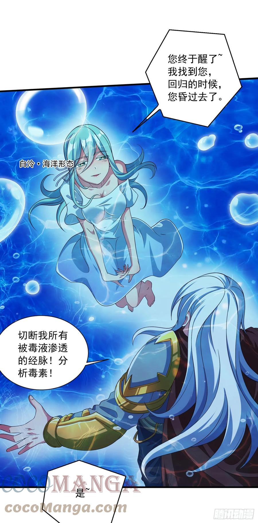 《总有道侣逼我双修》第234话 姜寒刺身 第19页