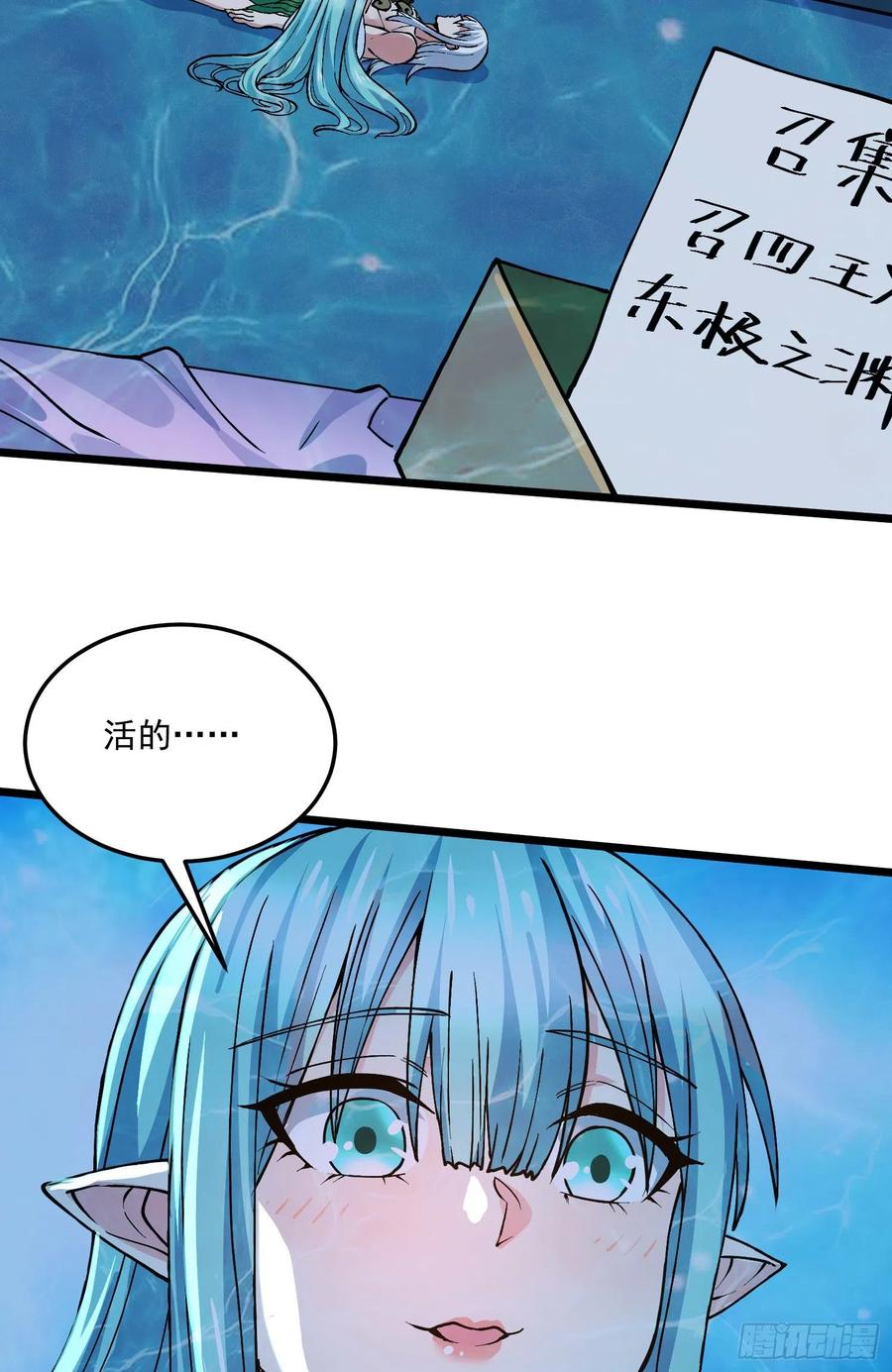 《总有道侣逼我双修》第234话 姜寒刺身 第8页