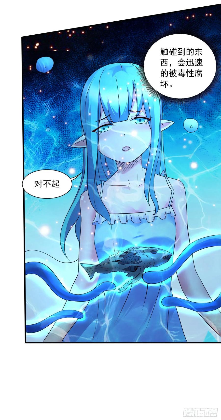 《总有道侣逼我双修》第234话 姜寒刺身 第26页