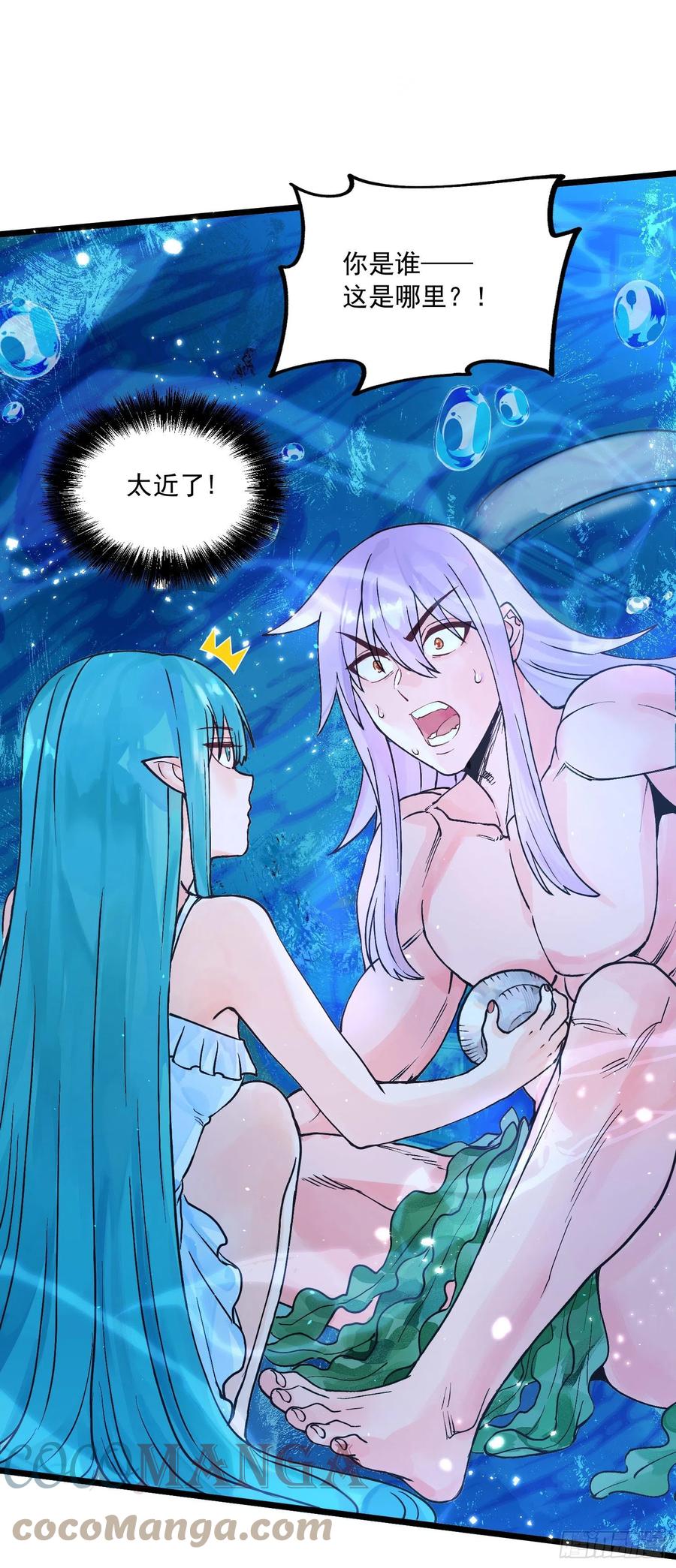 《总有道侣逼我双修》第234话 姜寒刺身 第15页