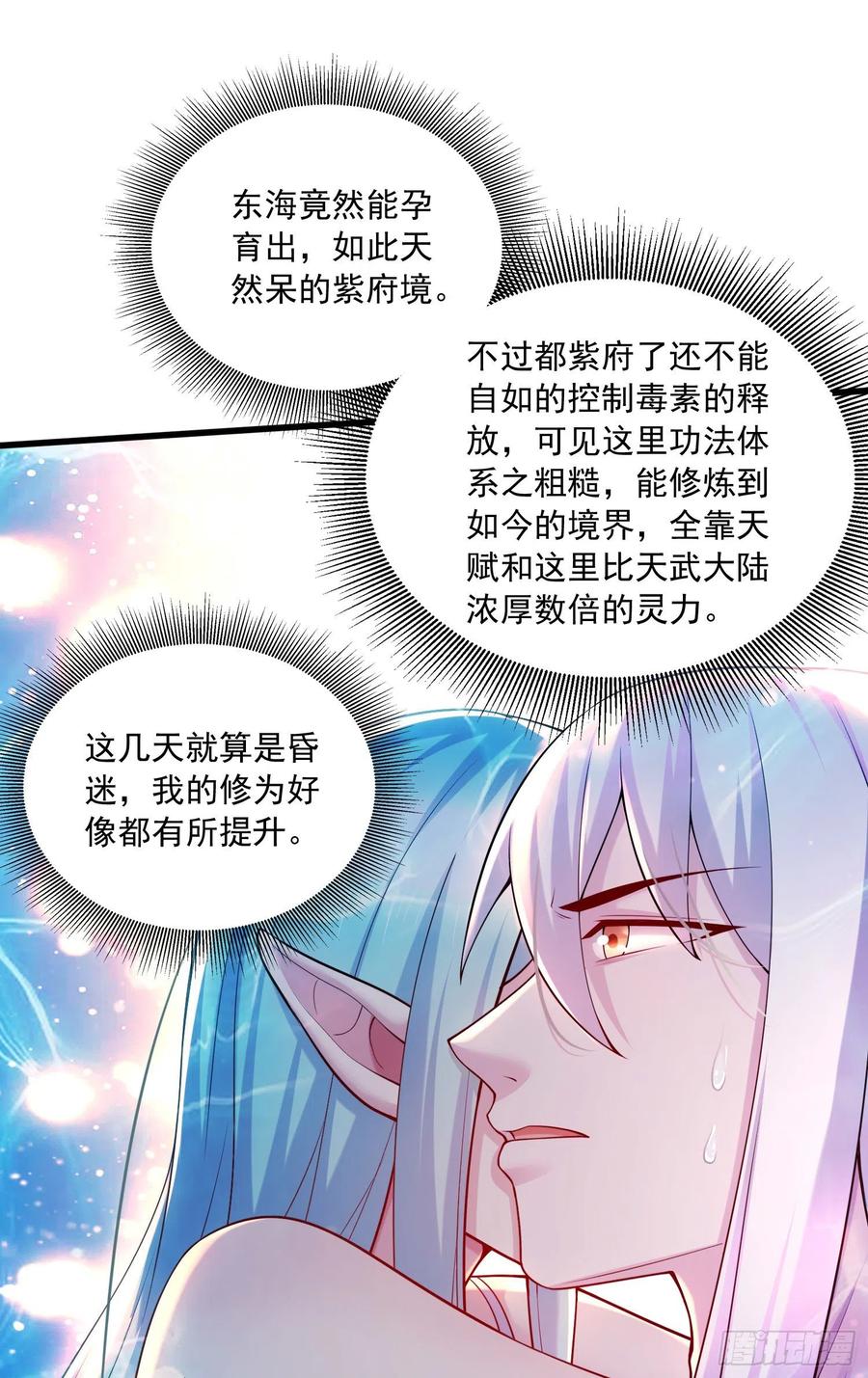 《总有道侣逼我双修》第235话 珍惜的食物 第22页