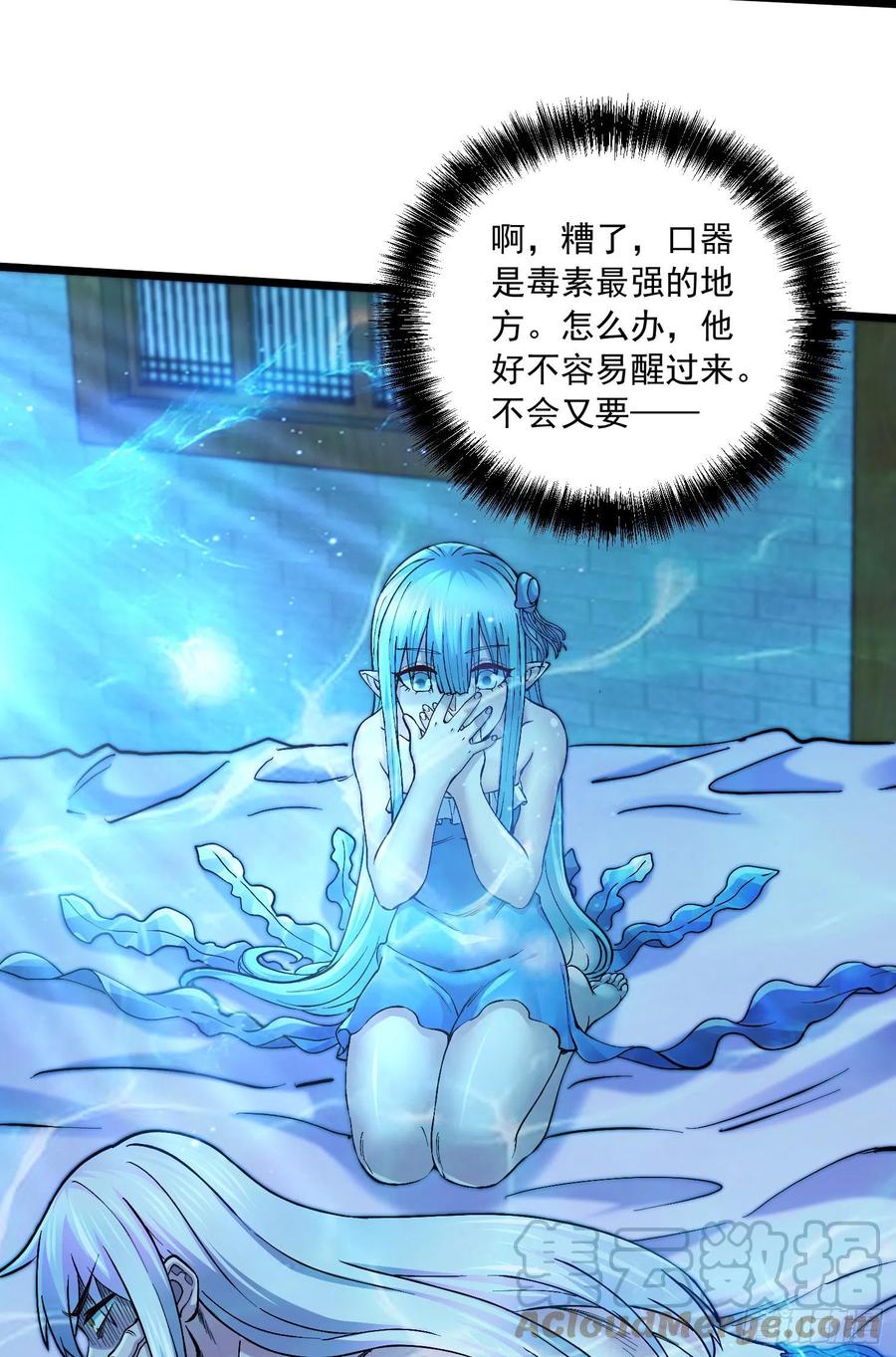 《总有道侣逼我双修》第235话 珍惜的食物 第15页