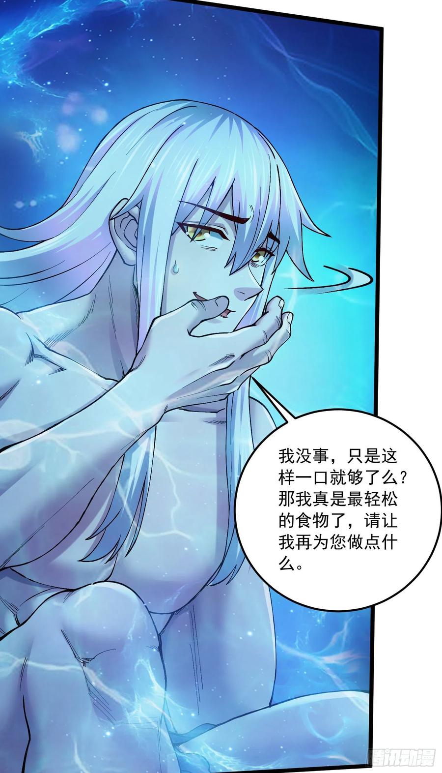 《总有道侣逼我双修》第235话 珍惜的食物 第18页
