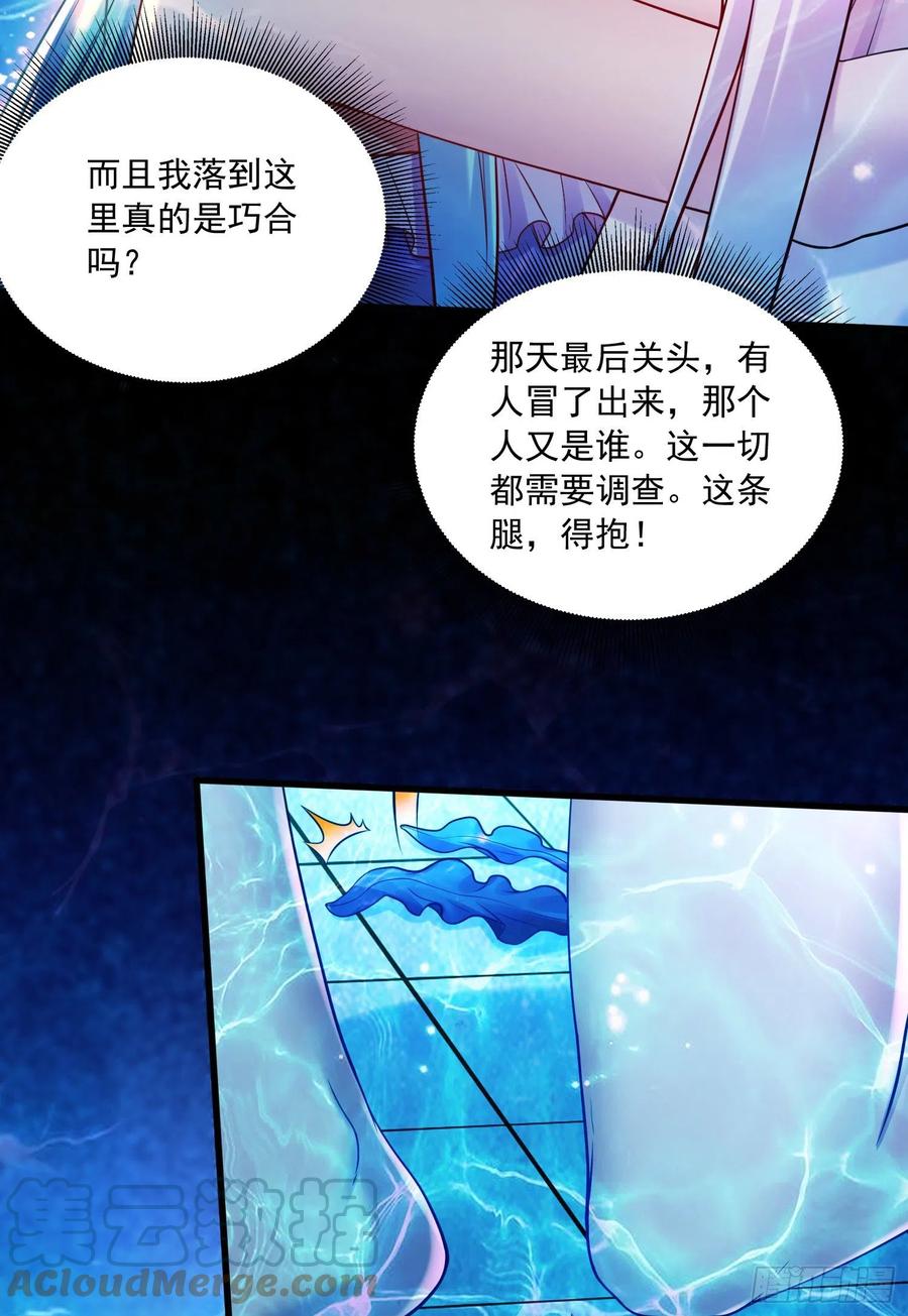 《总有道侣逼我双修》第235话 珍惜的食物 第23页