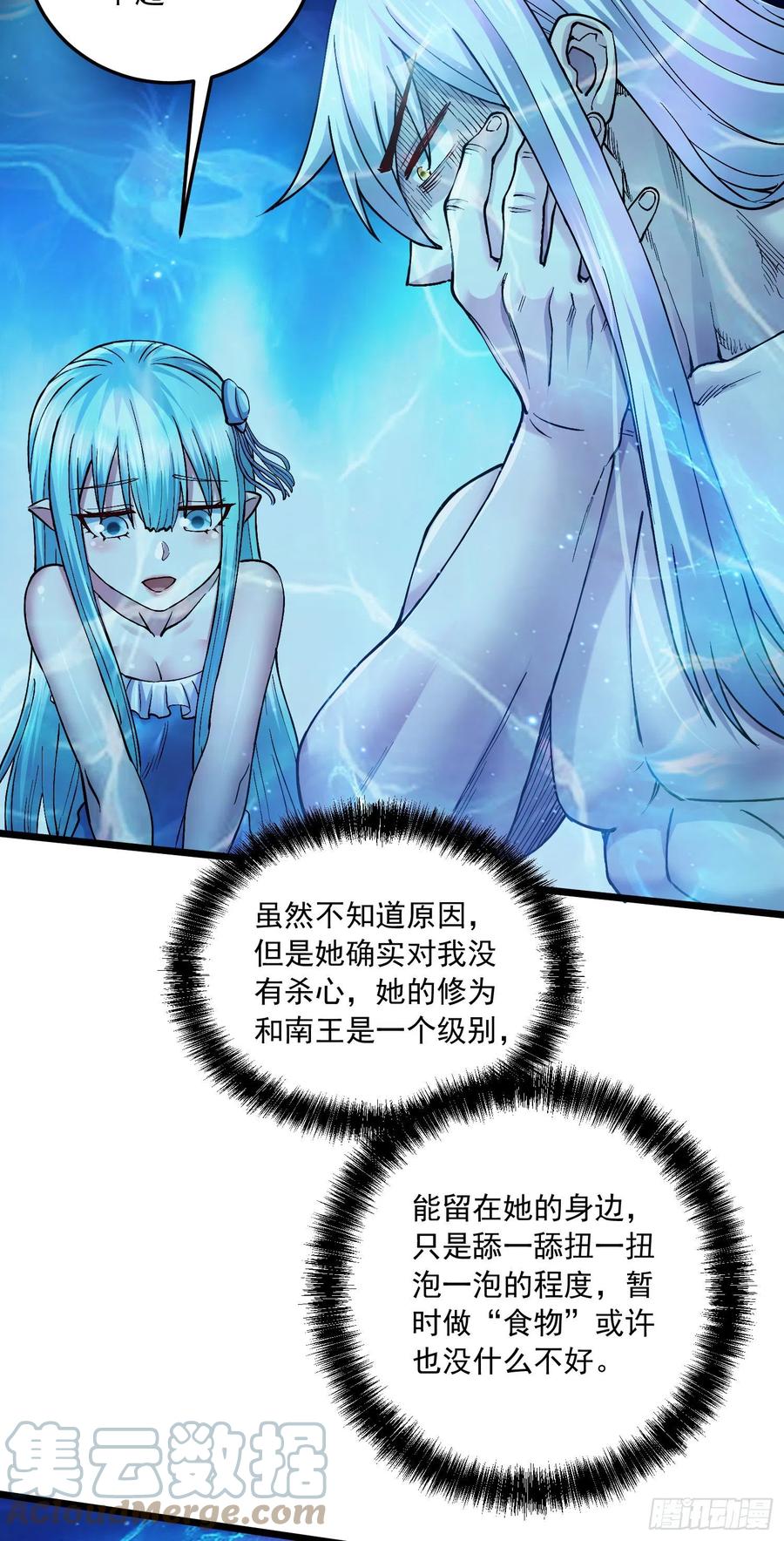 《总有道侣逼我双修》第235话 珍惜的食物 第17页