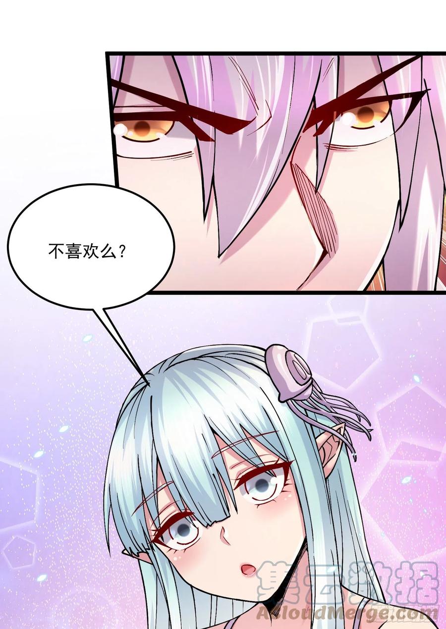 《总有道侣逼我双修》第235话 珍惜的食物 第5页