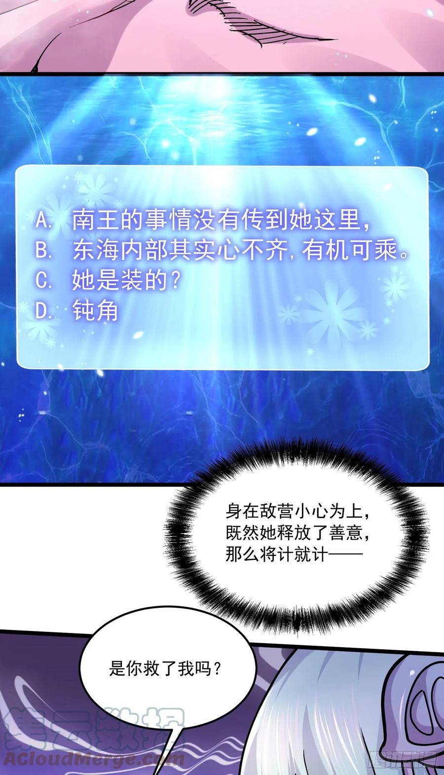 《总有道侣逼我双修》第235话 珍惜的食物 第7页