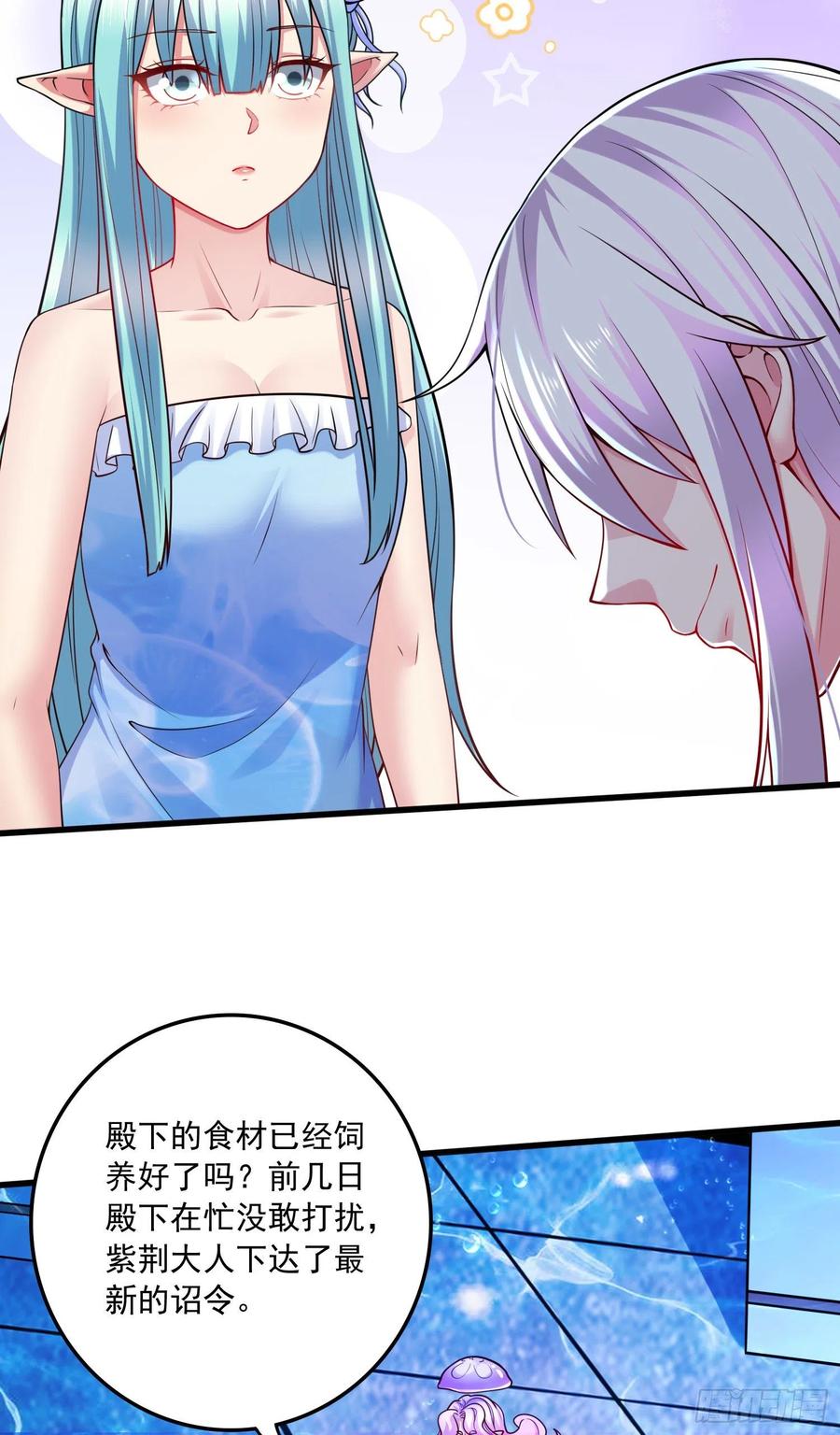 《总有道侣逼我双修》第235话 珍惜的食物 第26页