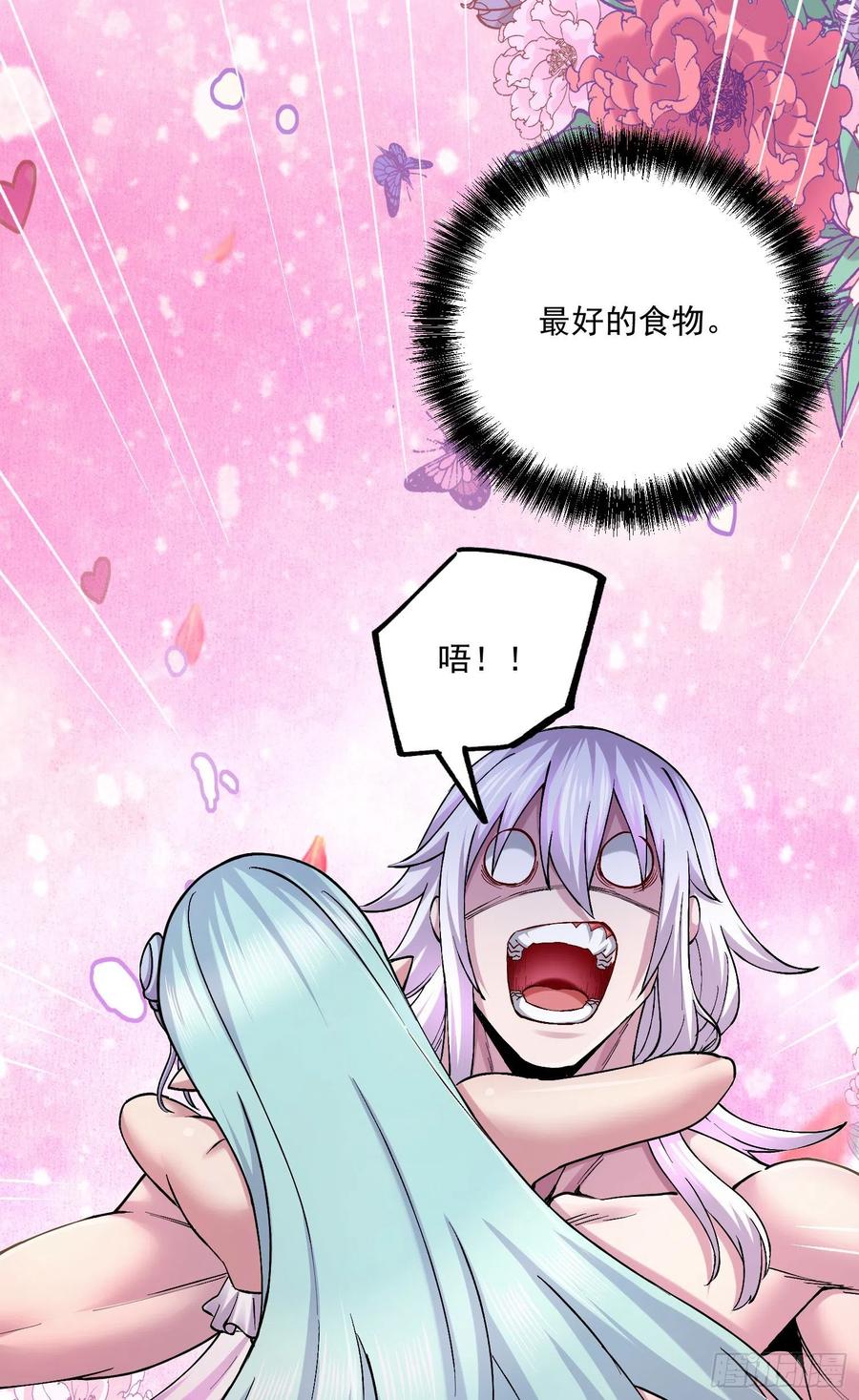 《总有道侣逼我双修》第235话 珍惜的食物 第20页