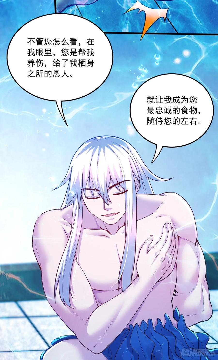 《总有道侣逼我双修》第235话 珍惜的食物 第24页
