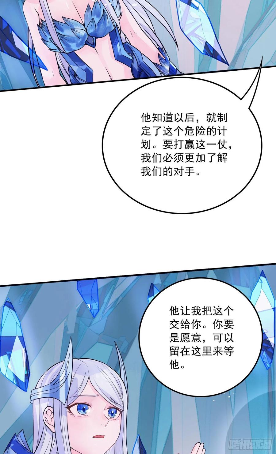 《总有道侣逼我双修》第236话 姜寒被吃了。 第39页