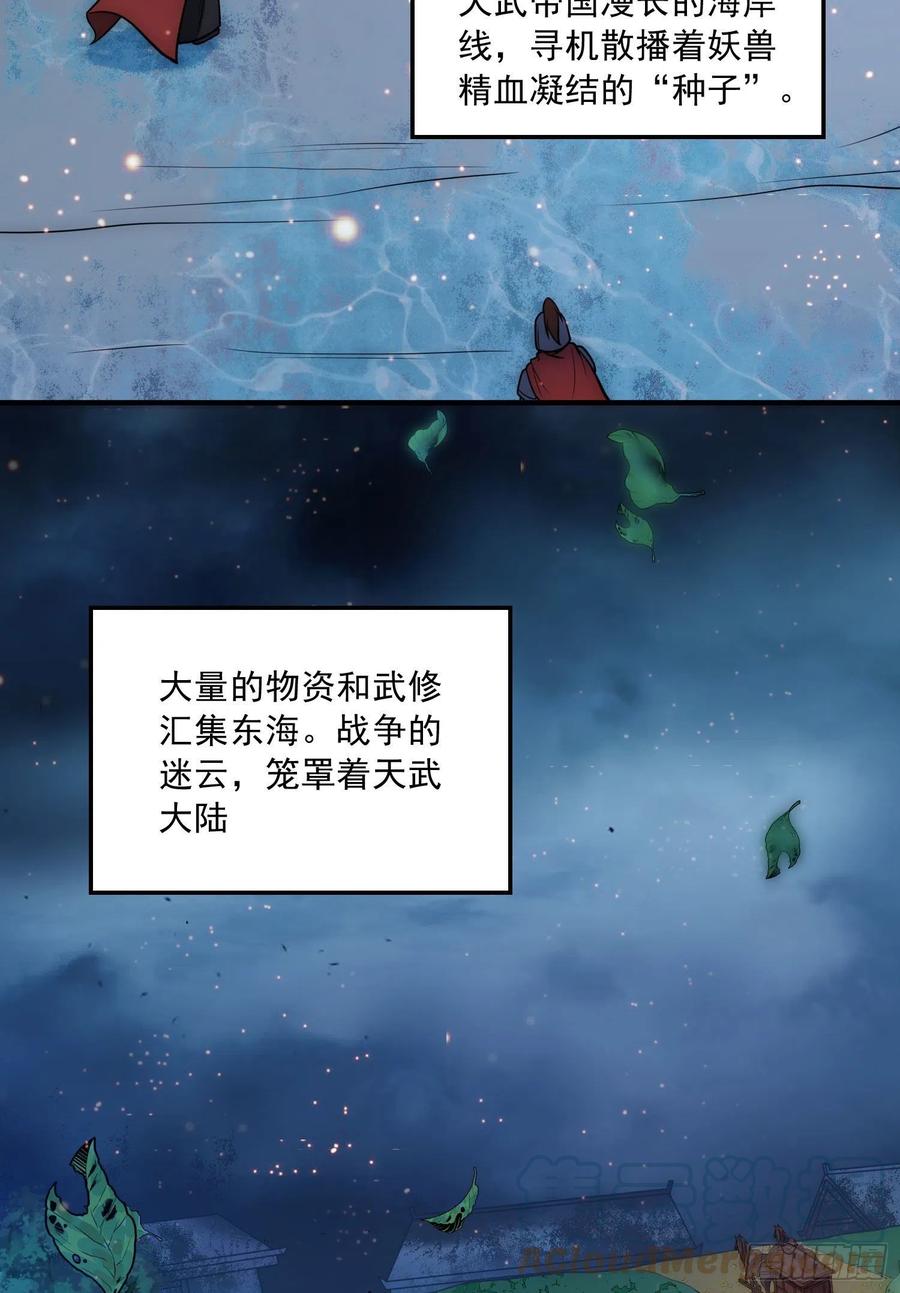 《总有道侣逼我双修》第236话 姜寒被吃了。 第31页
