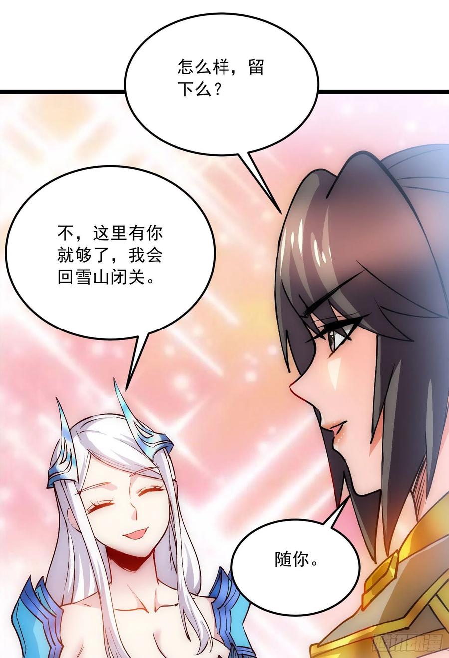 《总有道侣逼我双修》第236话 姜寒被吃了。 第42页