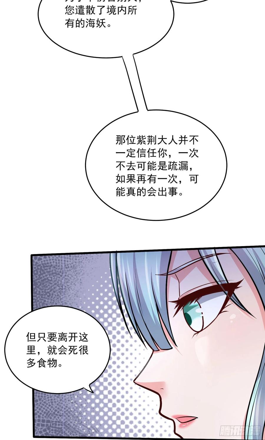 《总有道侣逼我双修》第236话 姜寒被吃了。 第14页