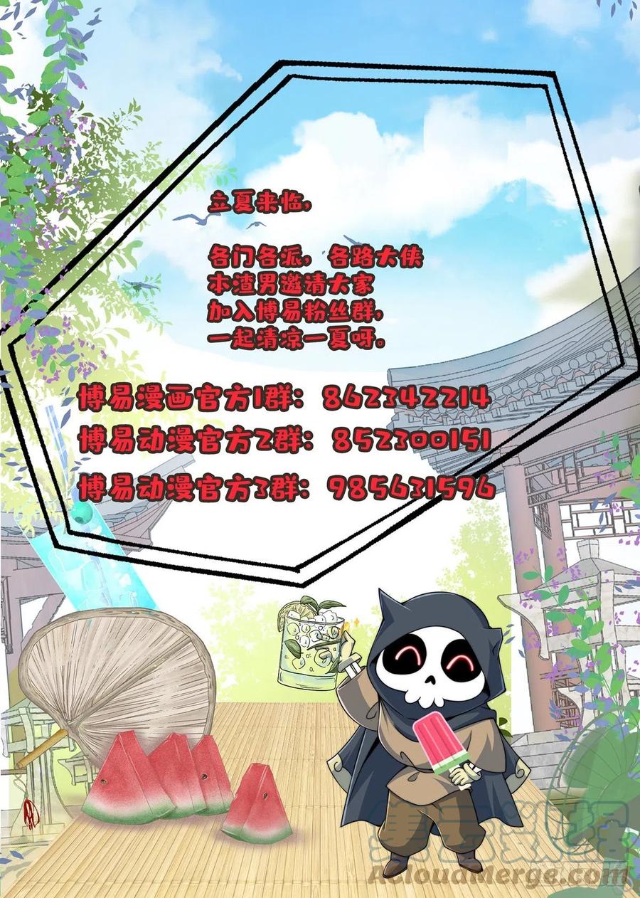 《总有道侣逼我双修》第236话 姜寒被吃了。 第46页