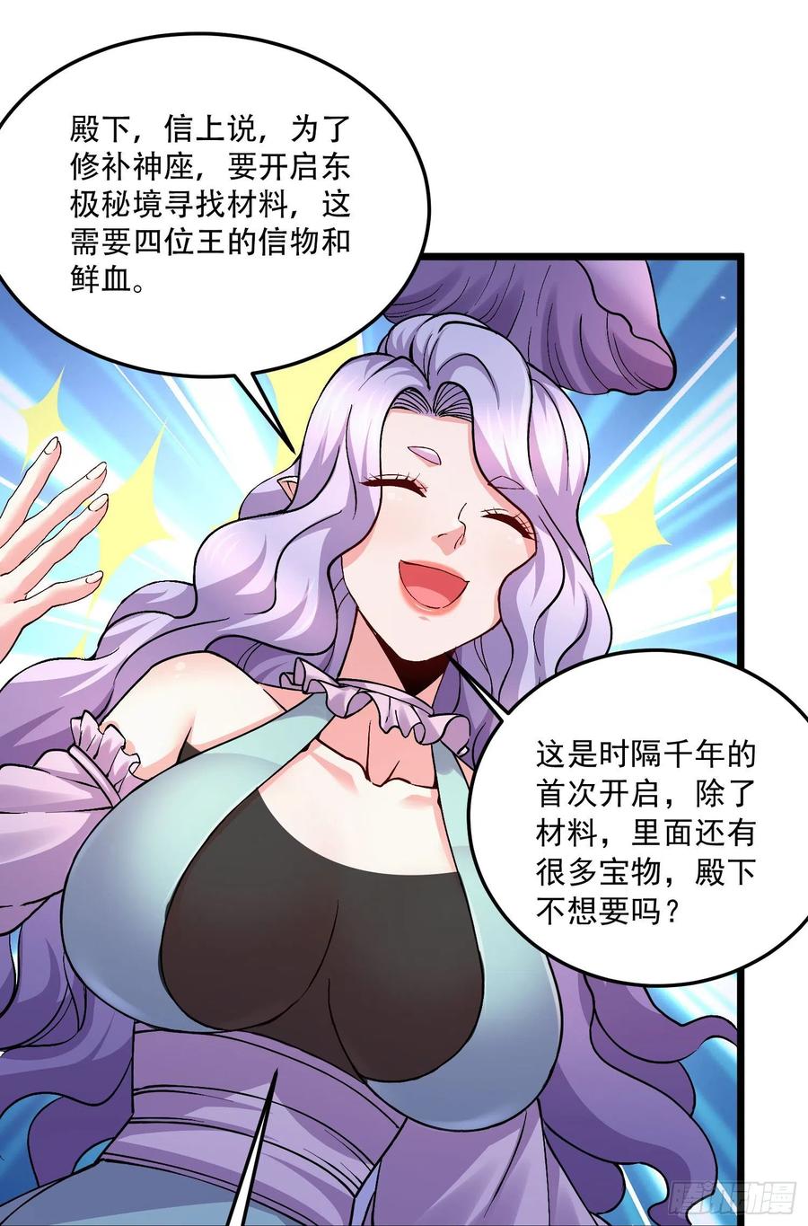 《总有道侣逼我双修》第236话 姜寒被吃了。 第3页