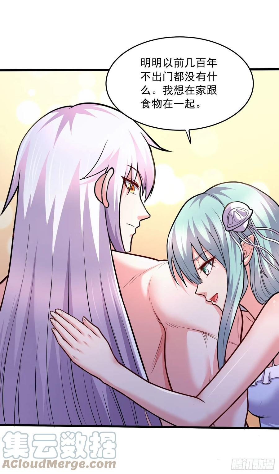 《总有道侣逼我双修》第236话 姜寒被吃了。 第10页