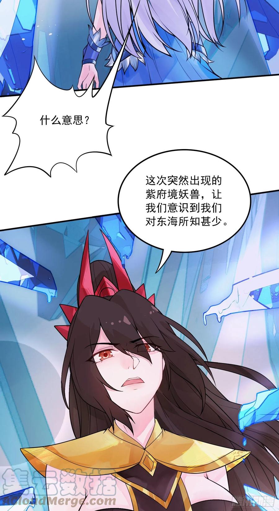 《总有道侣逼我双修》第236话 姜寒被吃了。 第37页