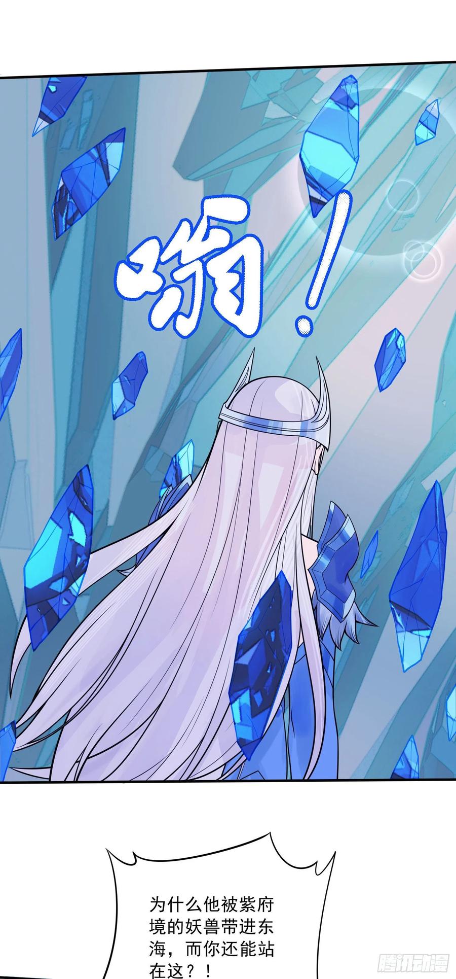 《总有道侣逼我双修》第236话 姜寒被吃了。 第35页