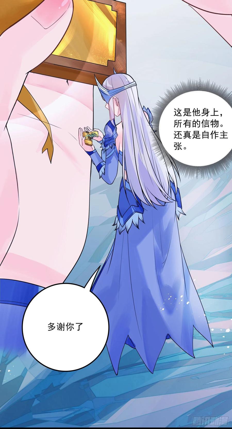 《总有道侣逼我双修》第236话 姜寒被吃了。 第41页