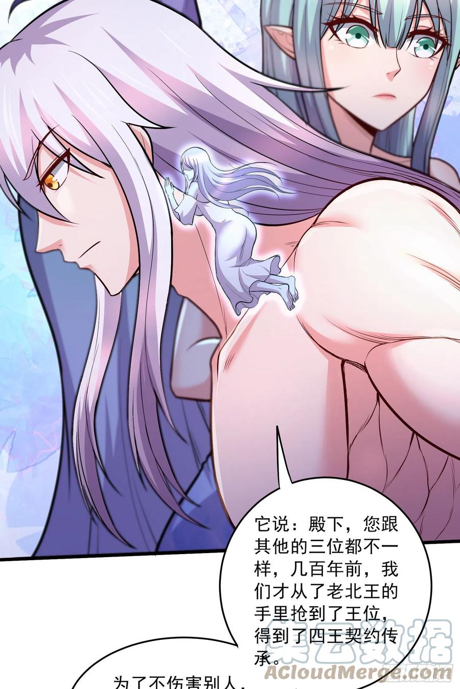 《总有道侣逼我双修》第236话 姜寒被吃了。 第13页