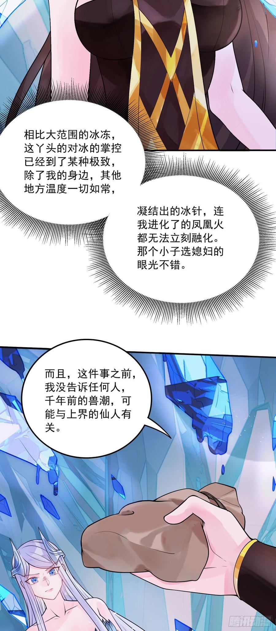 《总有道侣逼我双修》第236话 姜寒被吃了。 第38页