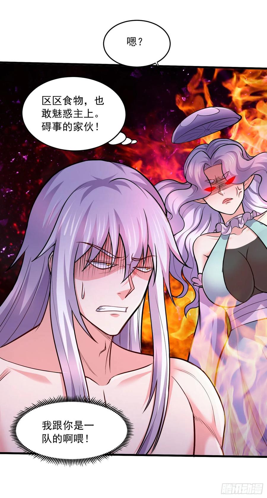 《总有道侣逼我双修》第236话 姜寒被吃了。 第11页
