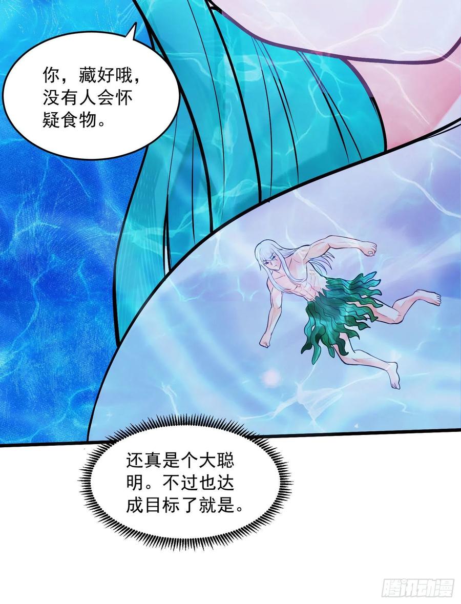 《总有道侣逼我双修》第236话 姜寒被吃了。 第26页