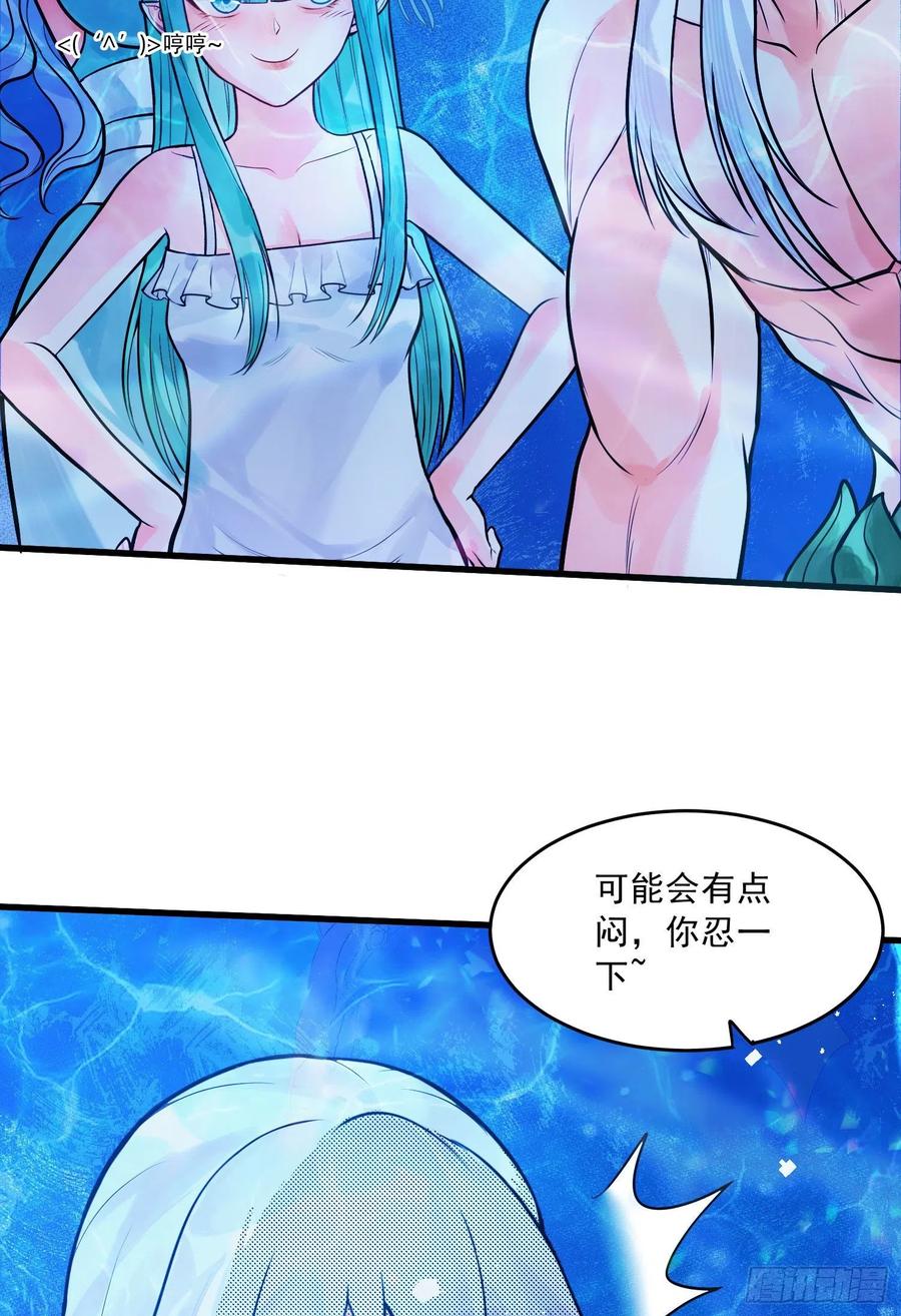 《总有道侣逼我双修》第236话 姜寒被吃了。 第20页