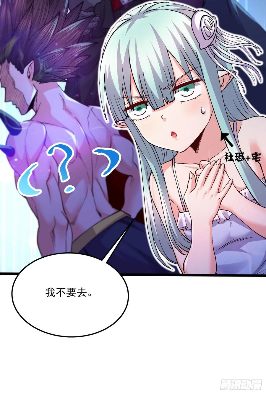 《总有道侣逼我双修》第236话 姜寒被吃了。 第8页