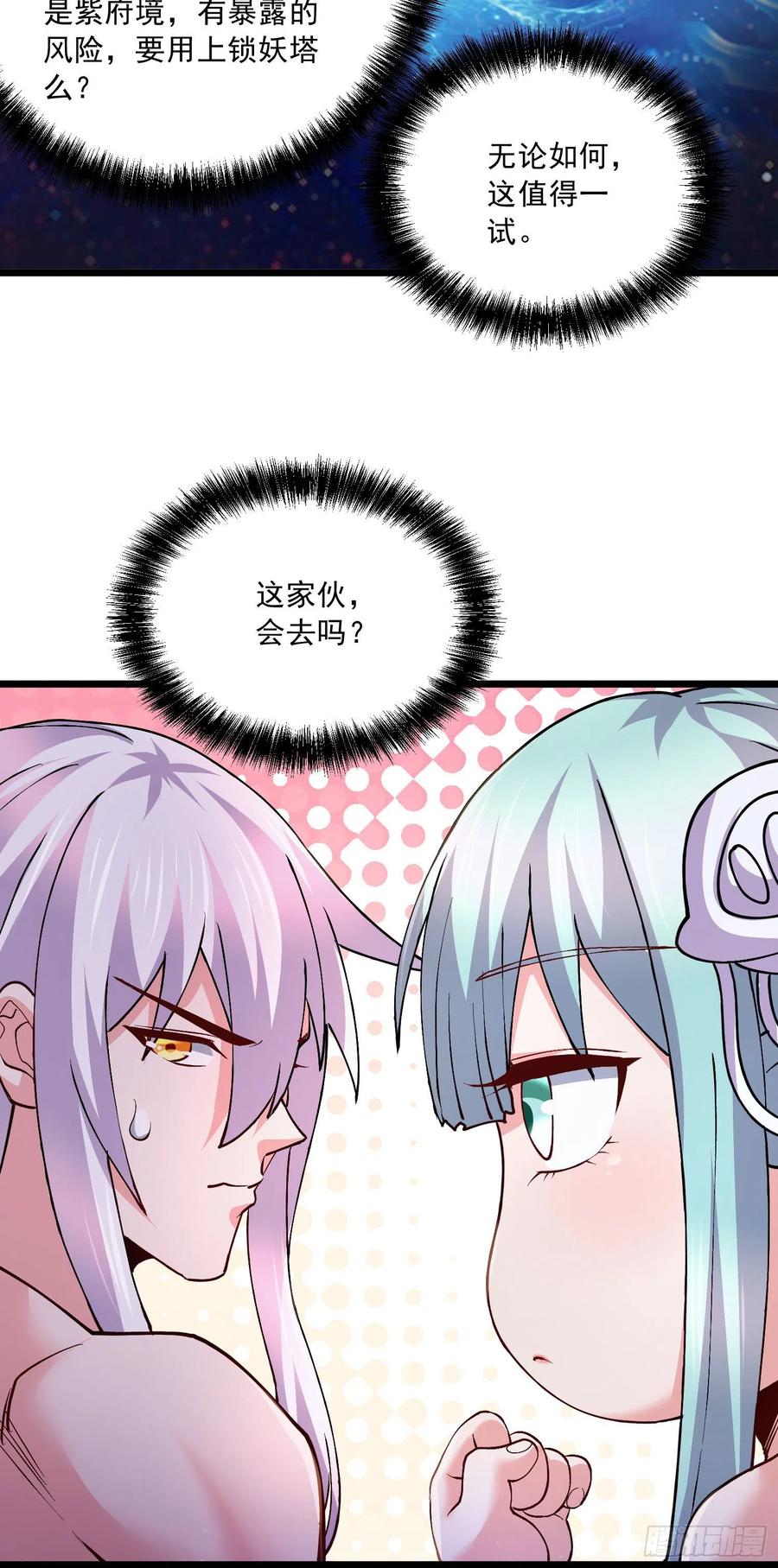 《总有道侣逼我双修》第236话 姜寒被吃了。 第6页
