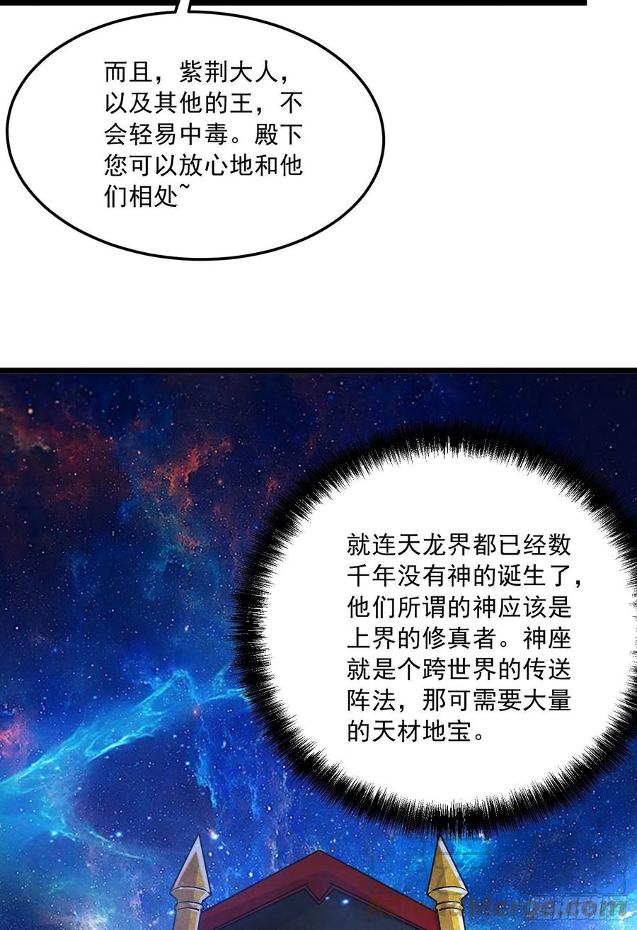 《总有道侣逼我双修》第236话 姜寒被吃了。 第4页