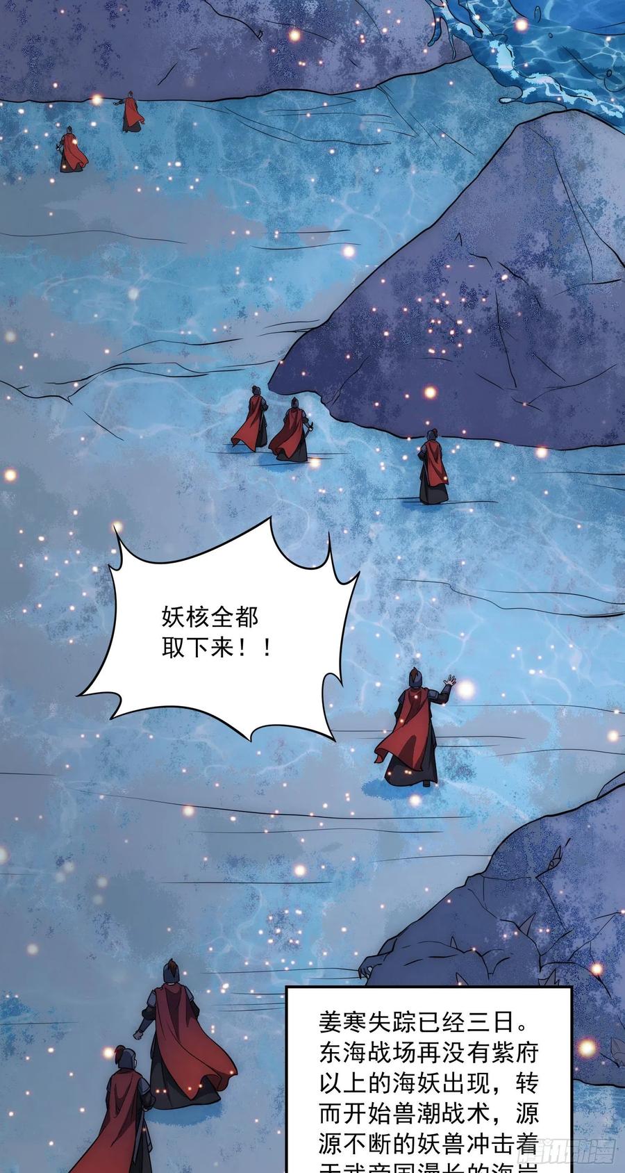 《总有道侣逼我双修》第236话 姜寒被吃了。 第30页