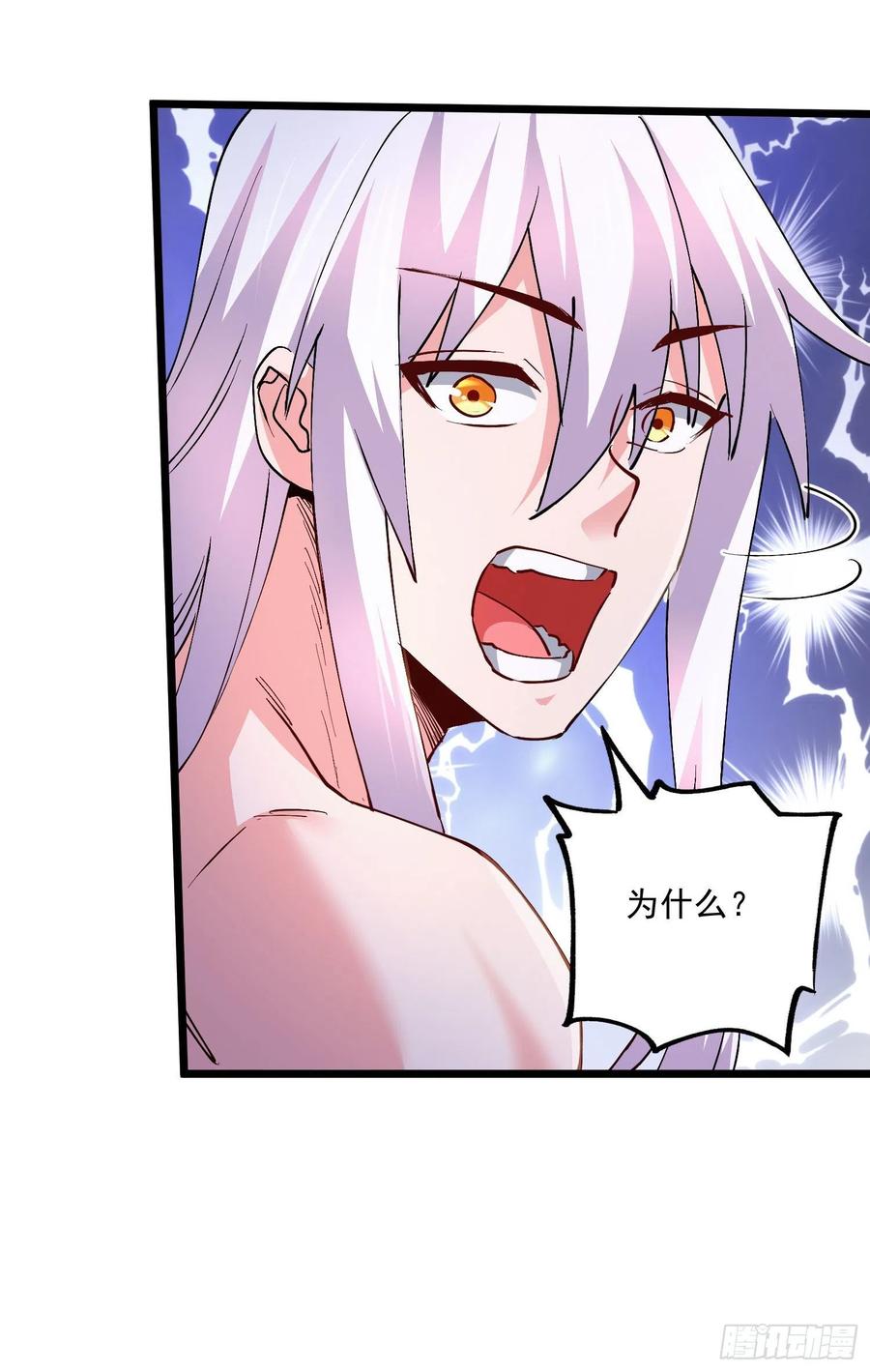 《总有道侣逼我双修》第236话 姜寒被吃了。 第9页