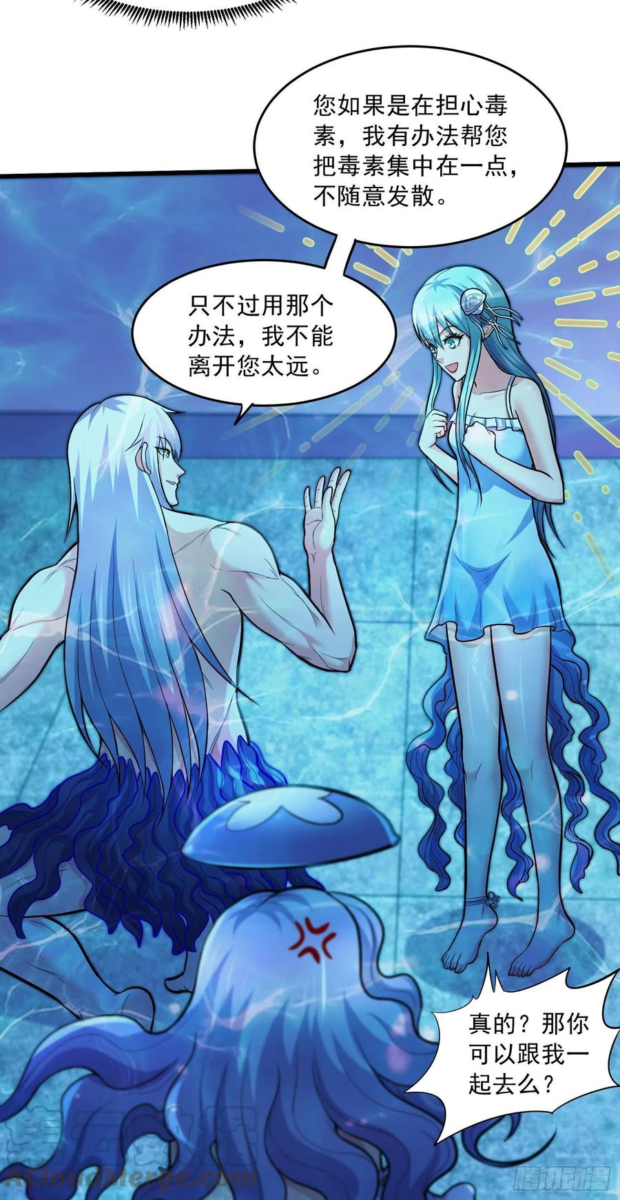 《总有道侣逼我双修》第236话 姜寒被吃了。 第16页