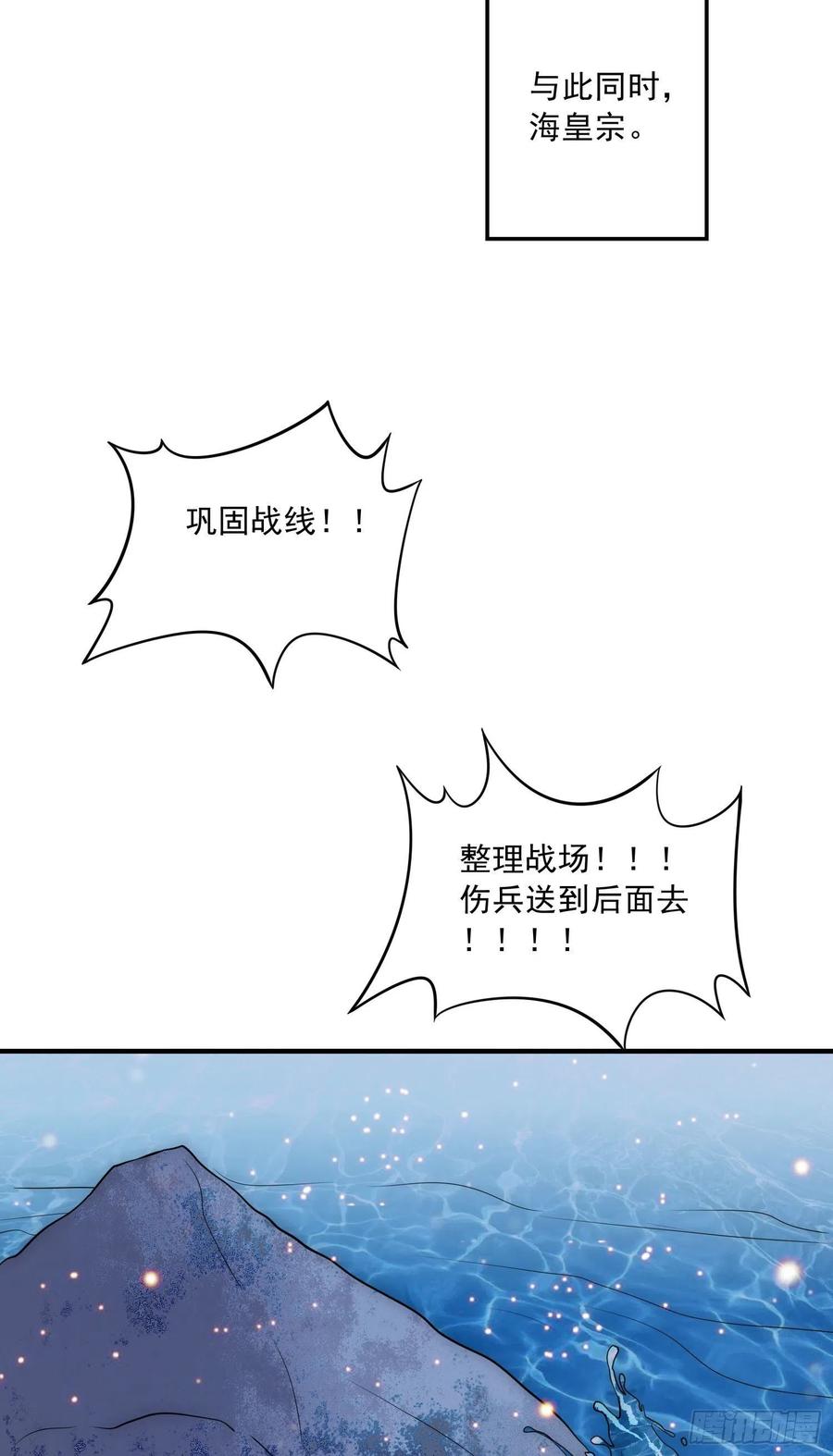 《总有道侣逼我双修》第236话 姜寒被吃了。 第29页