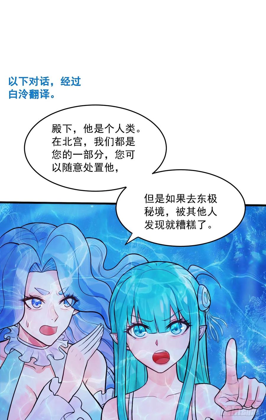 《总有道侣逼我双修》第236话 姜寒被吃了。 第18页